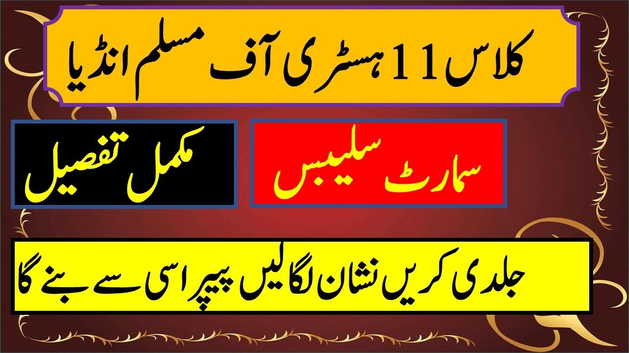 1st Year History Of india Muslim Smart syllabus 2020_21,11th class smart syllabus history india mslm