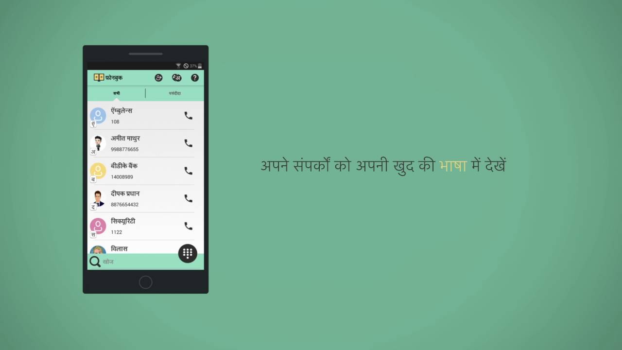 Reverie Multilingual Phonebook