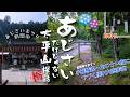 [4K]2026年太平山あじさいまつりの思い出[後編]✨山歩き天国❣太平山神社&rarr;小藤権現&rarr;あじさい坂✨歌詞字幕オン👀@栃木県栃木市[2026.6.16撮影]&rarr;おまけ動画[大中寺への帰路]