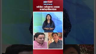 फर्जी डॉक्टर + फर्जी प्रमाण पत्र = राजस्थान का सबसे बड़ा मेडिकल घोटाला!
