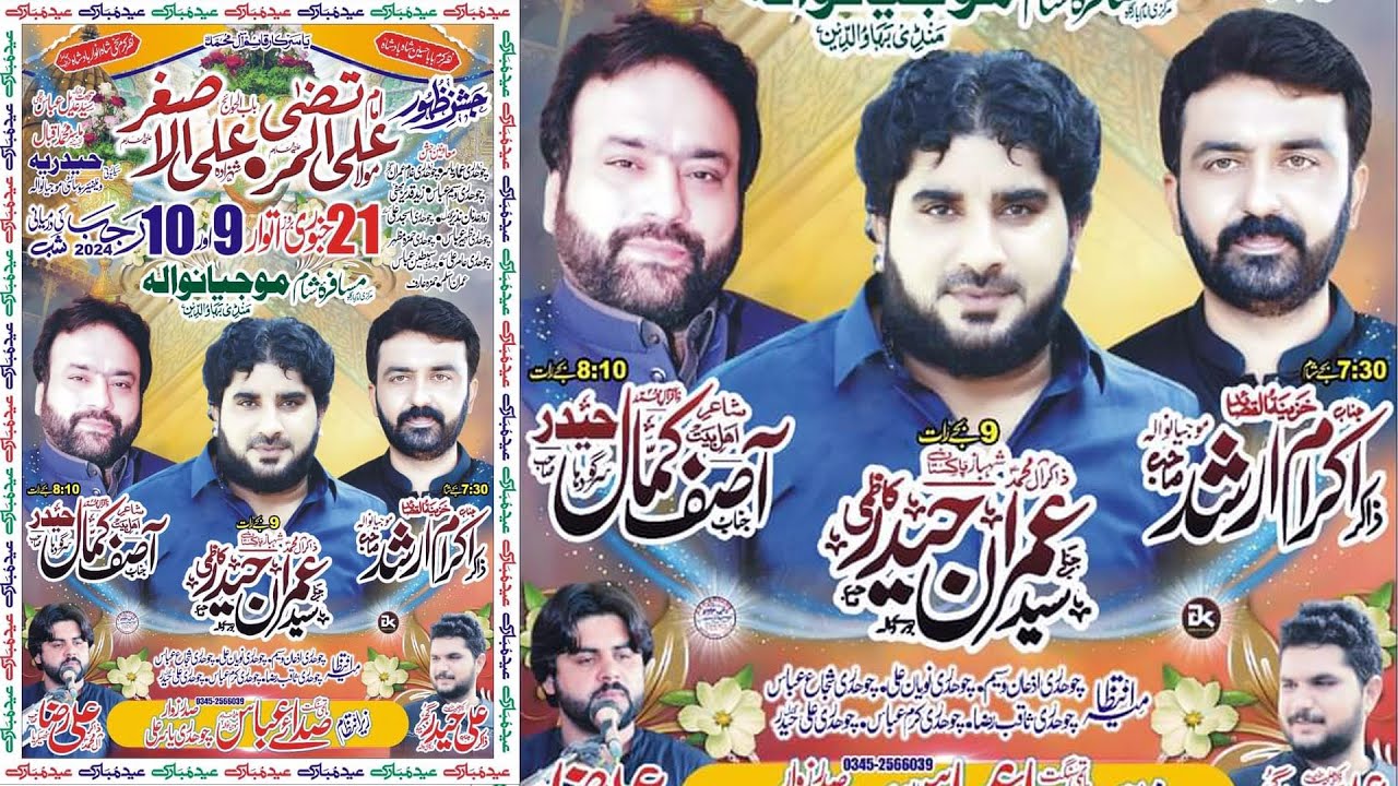 🔴Live Jashan 9 Rajab 2024 Shahzada Ali Asghar as Mojianwala Mandi Bahauddin