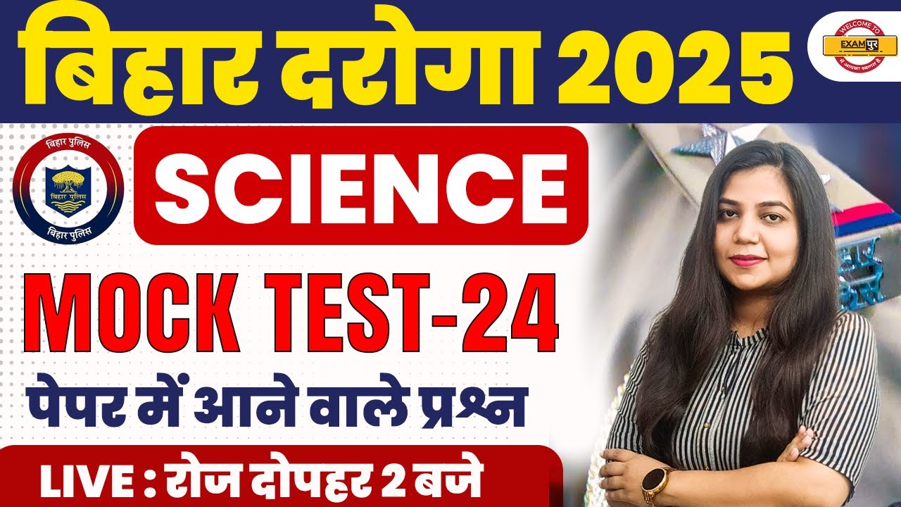 BIHAR DAROGA SCIENCE QUESTIONS | BIHAR SI SCIENCE CLASS | BIHAR SI SCIENCE PRACTICE SET - NEETU MAM