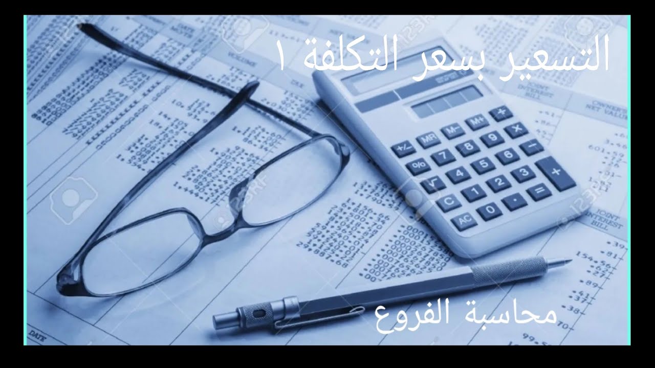 المحاسبة الخاصة /محاسبة الفروع ١ /