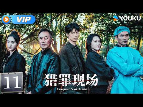 會員專享【FULL】EP11 真相大白，韓寧還原殺夫分屍完整手法 | 獵罪現場 Fragments of Truth | 黃俊捷/鄭曉寧 | 警匪 懸疑 | 優酷台灣 YOUKU TAIWAN