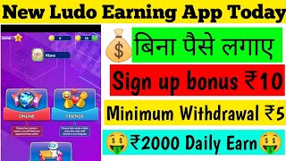 New Ludo Earning App Today ! Free Entry Ludo Earning App Today ! Best Ludo Earning App 2022 ! Ludo। screenshot 5