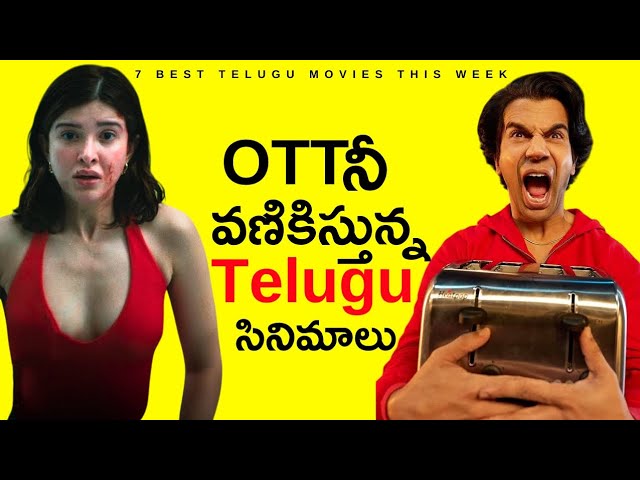 7 Best Telugu Movies | 2026 | netflix, jiohotstar, prime video | new telugu movies in ott