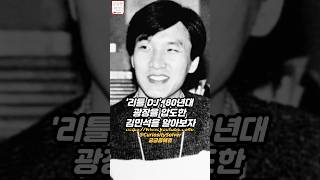 &#39;리틀 DJ&#39;, 80년대 광장을 압도한 김민석을 알아보자 #궁금증해결 #논란 #이슈 #뉴스 #더불어민주당
