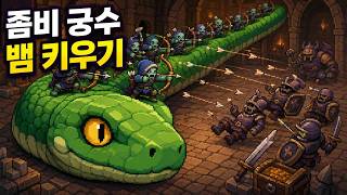 인간 군대를 먹고 크는 언데드 군단 뱀 키우기 | SnekromancY screenshot 1
