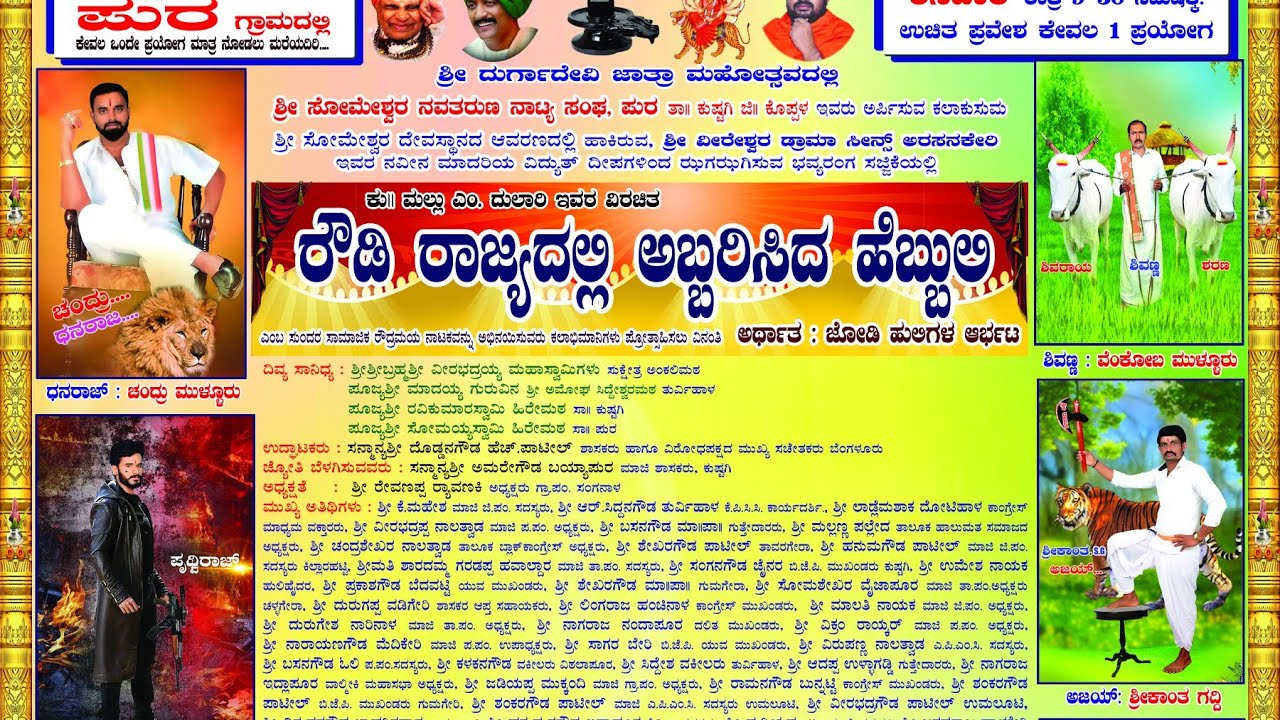 ರೌಡಿ ರಾಜ್ಯದಲ್ಲಿ ಅಬ್ಬರಿಸಿದ ಹೆಬ್ಬುಲಿ! | ಪುರ | ಸಾಮಾಜಿಕ ನಾಟಕ|kannada full drama video 2024