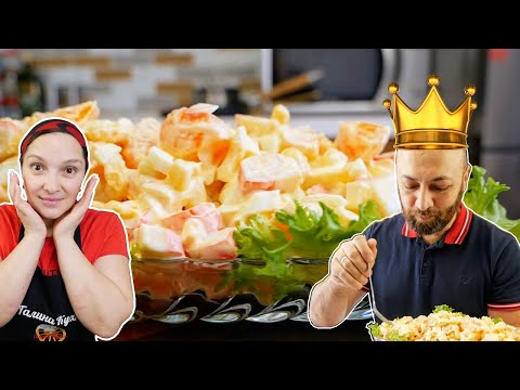 Муж ОТОБРАЛ тарелку с ВКУСНЫМ САЛАТОМ. Цыганка готовит.