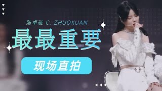 Download lagu [Fancam] 最最重要 I Remember You - 硬糖少女303 BonBon Girls | 陈卓璇直拍 Chen Zhuoxuan Focus | 毕业演唱会 20220724
