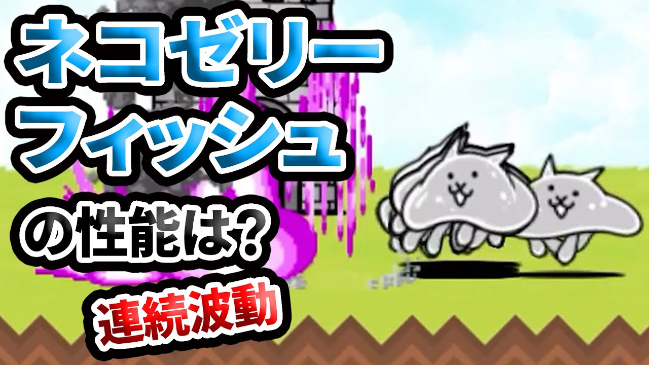 ネコ ゼリー フィッシュ