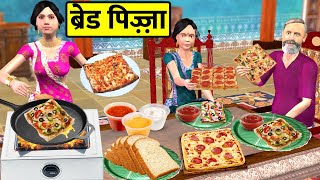 Bread Pizza Recipe Mini Bread Pizza Cheese Burst Street Food Hindi Kahaniya Stories New Comedy Video