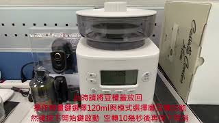 Siroca SC C2510 咖啡機 如何操作機器空轉說明