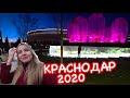 Ночной Краснодар: НЕ СТЫДНО показать! // ЦЕНЫ // Где такое чудо? Краснодар 2020