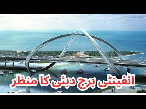 View of Infinity Bridge Dubai