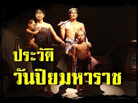 ประวัติวันปิยมหาราช (23 ตุลาคม) | สองยาม