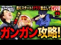 【ブレバト】リセマラ終了!最強チーム目指してクラブ作成とガンガン攻略LIVE 初見さんも大歓迎 #ブルーロック #実況配信