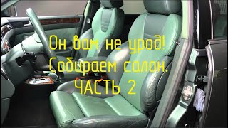 Audi A6 C5 Allroad: Собираем салон. Часть II.