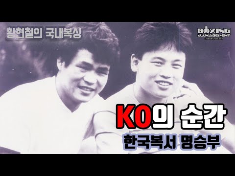 국내복서 통렬한 KO승부 20경기 하이라이트 / Korea boxing 20 knockouts highlights