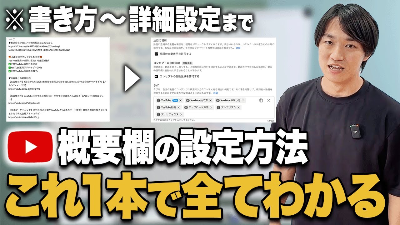 2025年最新】YouTube概要欄の最適な書き方・詳細設定・公開方法を完全