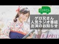 2018年❗YouTube【急上昇】にゲロ兄さんの動画が総ナメしました!!