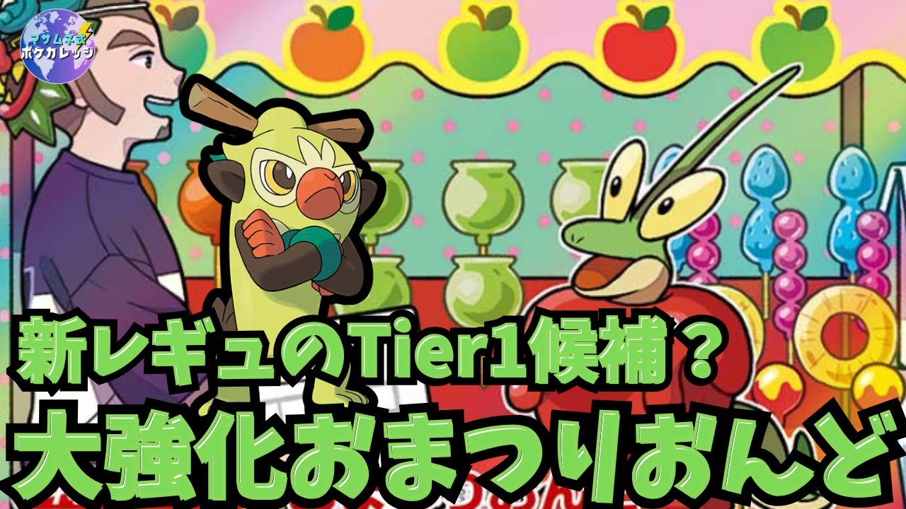 【ポケカ】新レギュ環境のTier1候補！ 強化された「おまつりおんど」デッキは環境を席巻するのか！？ドラパルトex 対面で検証！！【回し方】