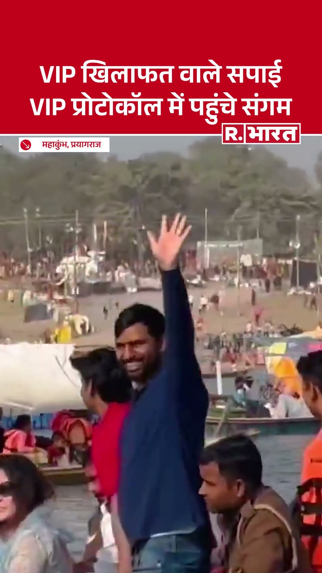 Mahakumbh: VIP कल्चर की खिलाफत करने के बाद Dharmendra Yadav VIP Protocol में पहुंचे कुंभ