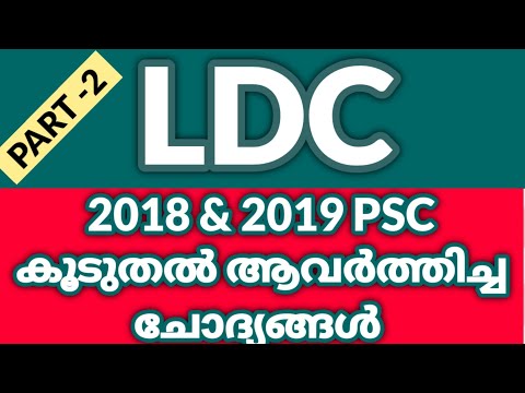 LDC Previous Questions ||LDC 2020|| MISSION LDC||