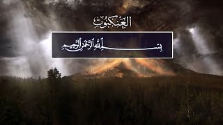 Abdallah Humeid. 29 Аль-Анкабут (Паук)