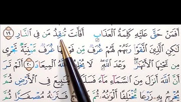 برنامج إعراب القرآن الكريم سورة الزمر آية (19)