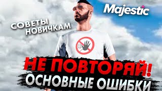 НЕ ДЕЛАЙ ОШИБОК! ЛАЙФХАКИ НОВИЧКАМ GTA 5 RP MAJESTIC