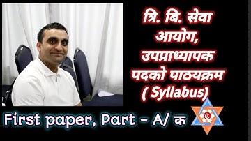 त्रि. बि. सेवा आयोग, उपप्राध्यापक पदको पाठयक्रम ( Syllabus) First paper, Part - A/ क