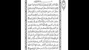 سورة الحج مكتوبة ماهر المعيقلي