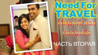 Индийская свадьба. Церемония (Indian wedding) Индийская свадьба. Церемония (Indian wedding)