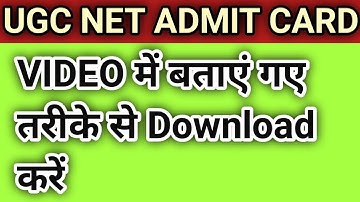 How to Download UGC NET ADMIT CARD 2020 || जाने इस VIDEO में || #UGCNETDMITCARD2020