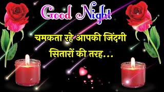 New good night Video 🌹 good night Shayari 🌹 गुड नाईट शायरी 🌹 good night Wishes screenshot 5