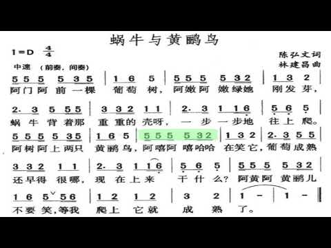 蜗牛与黄鹂鸟/蝸牛與黃鸝鳥 D调伴奏 (加小节指示，供参考）- instrumental in D with measure marks