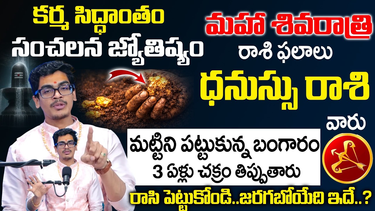 DEVARAKONDA UMA - ధనుస్సు రాశి వారు మట్టిని పట్టుకున్న బంగారం | Dhanusu Rasi | @sumantvomkaram ​