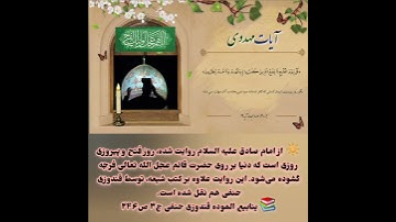 امام زمان عجل الله تعالی فرجه الشریف در قرآن/آیات مهدوی/جز ۲۱  سوره سجده آیه ۲۹