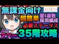 【まどドラ】タワー35階超簡単攻略!!︎星4多め&無課金でも安定撃破攻略!!!!タンク不要の低予算可!!!編成 装備 手順色々まとめて解説 マギアエクセドラ マドマギ