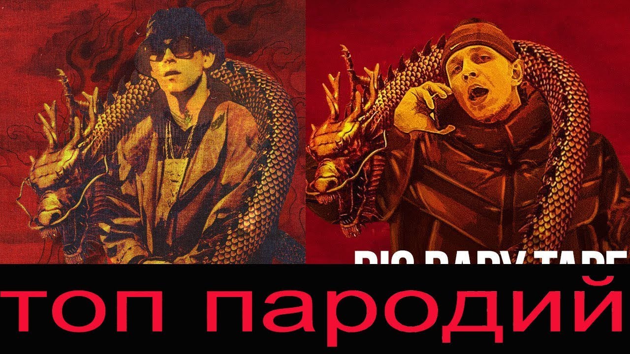 Пародия полностью