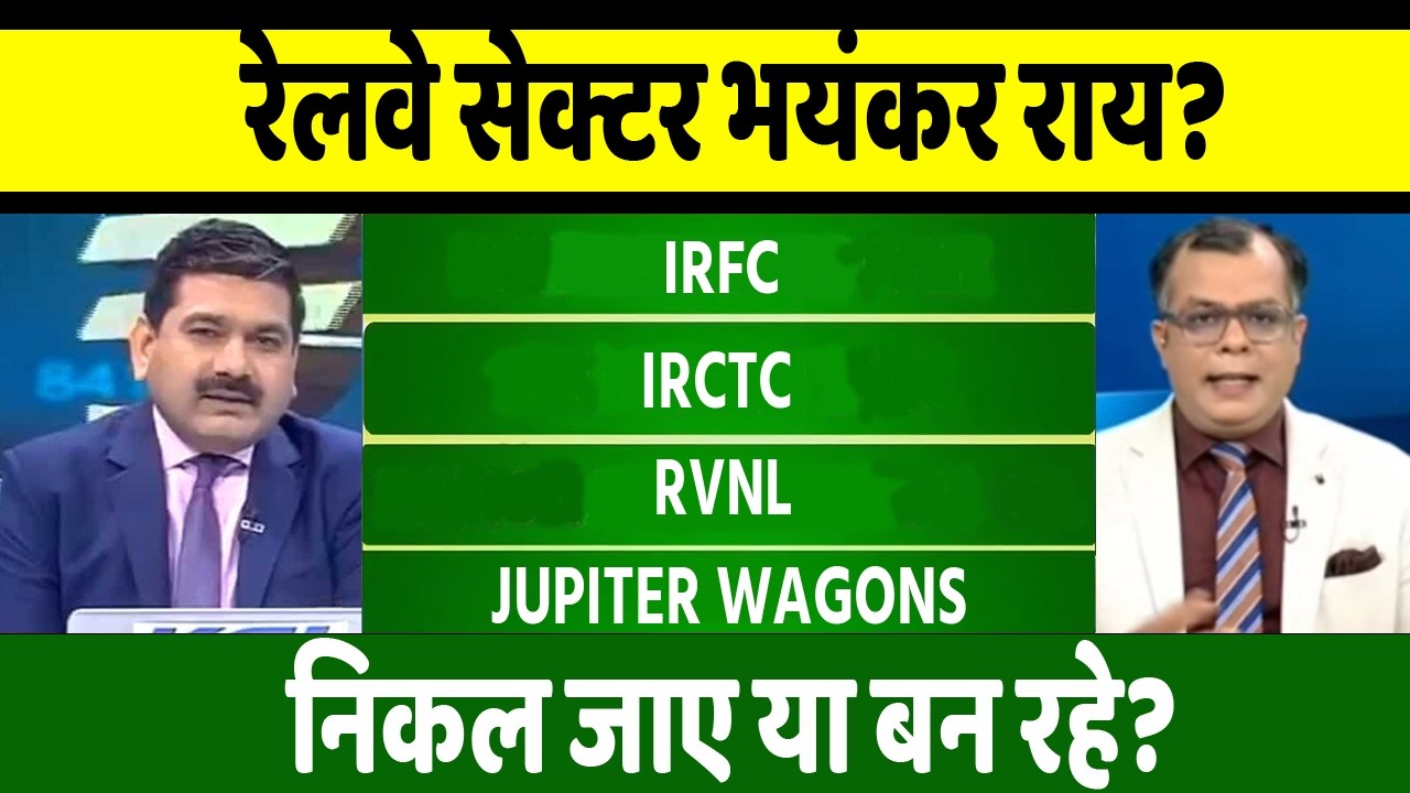 🔴IRFC, irctc, ircon, Rvnl share letest news| irctc share news | IRFC share| Rvnl share analysis