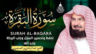 سورة البقرة عبد الرحمن السديس (كاملة مكتوبة) تلاوة رائعة جودة عالية  Surah Al Baqarah Al Sudais