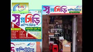 Swapnoshiri Print Mediia, New Market , Sherpur screenshot 3