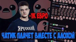 АЛОХА ПОСЛЕ ЛУЗА В КАЗИНО. СТРИМ НА СТРИМЕ / ПРО РАМЗЕСА И ЛУДОМАНИЯ ● Alohadance Casino &amp; Vituss