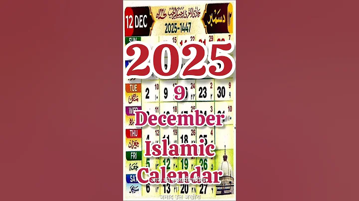 Islamic Calendar 2025 December 9 | 2025 Islamic Calendar December | Urdu Calendar 1447 hijri #2025