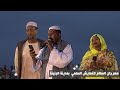 شاعر البطانة البشرى من مهراج السلام باستاد مدينة الجنينة 