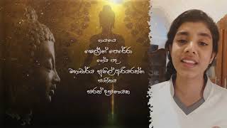 Budune U0026 Himi Sanaramara Cover By Nuwandhika Senarathne  Buddhist 