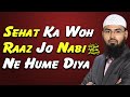 Sehat ka woh raaz jo nabi  ne hume diya woh kya hai by adv faiz syed